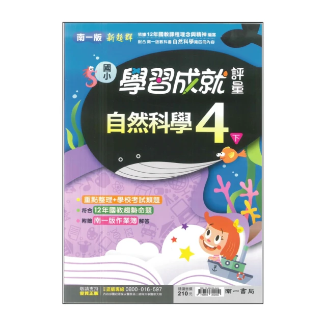 【南一】最新-國中超群新幹線自修-國文2(國1下-七年級下學