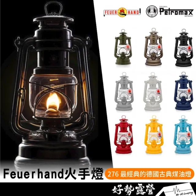 【Petromax】FEUERHAND 火手燈 德國製 276 古典煤油燈 多色可選 露營燈 煤油燈 汽化燈
