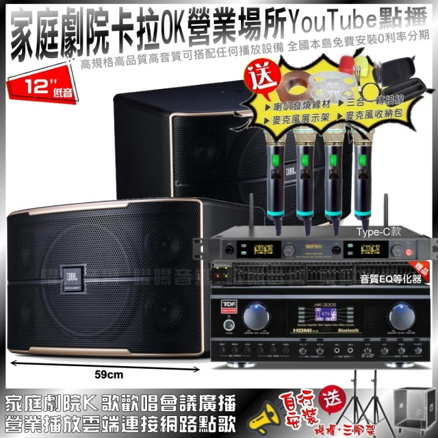 TDF 家庭劇院卡拉OK音響組合 JBL Pasion 12+TDF HK-300S+MIPRO ACT-5814(自行安裝再送機櫃三腳架)