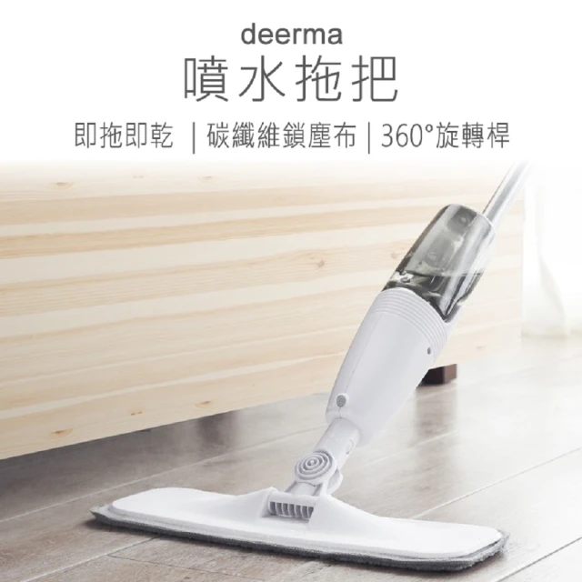 deerma 德爾瑪 噴水拖把(噴霧拖把 懶人拖把 平板拖把