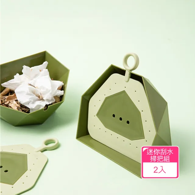 【茉家】清潔小屋桌面刮水掃把簸箕組(2入)