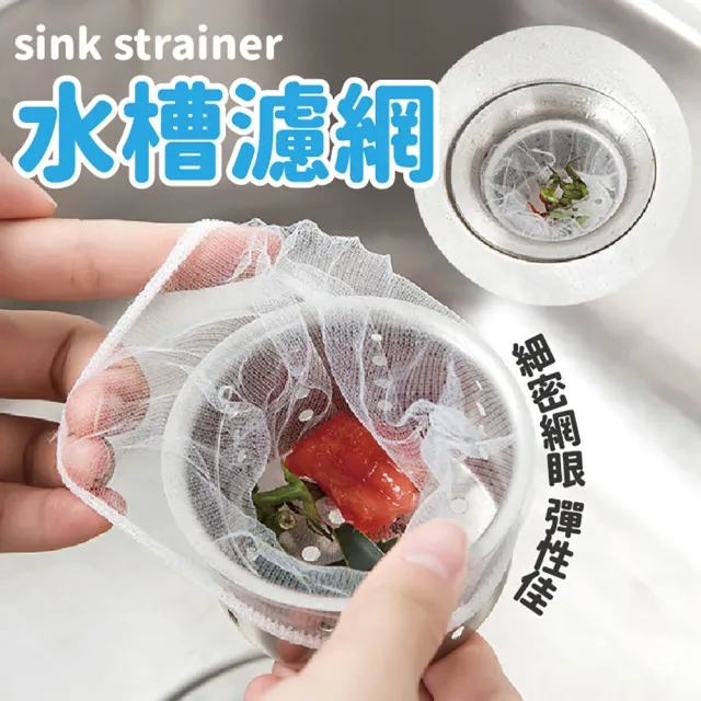 【沐日居家】30入超值組 5包 排水孔過濾網 過濾網 水槽過濾網(濾網 過濾 殘渣)