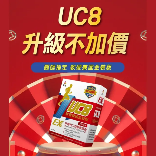 【醫加】非變性二型膠原蛋白UC8 軟硬兼固金裝版 15包/盒(碳酸鈣 維生素D)