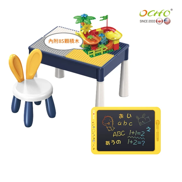 OCHOOCHO 61cm桌面 兒童遊戲桌椅(兒童桌椅 積木桌 遊戲桌椅 兒童遊戲桌 贈送19吋手寫板)