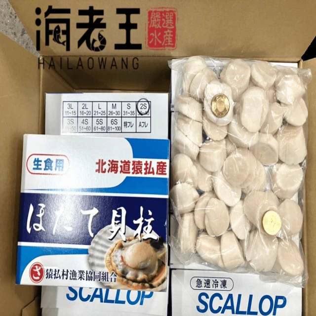 無敵好食 日本生食級干貝MIX-2S+3S x2盒組(1kg