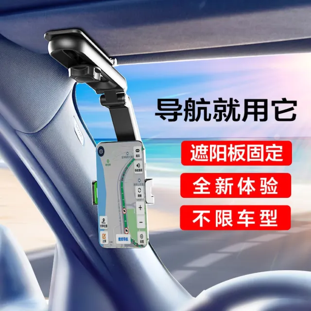 汽車遮陽板手機支架(雙軸調節/多場景適用/遮陽板固定)