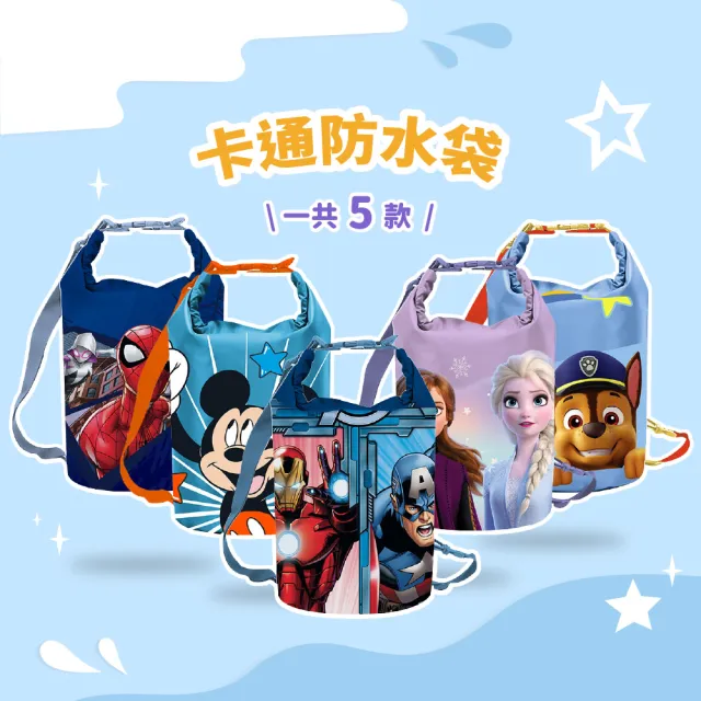 【西班牙 Kids Licensing】卡通防水袋 兩用雙肩防水袋 可折疊防水包 戶外防水袋 五款