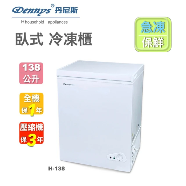 DennysDennys 丹尼斯 138公升臥式冷凍櫃(H-138)