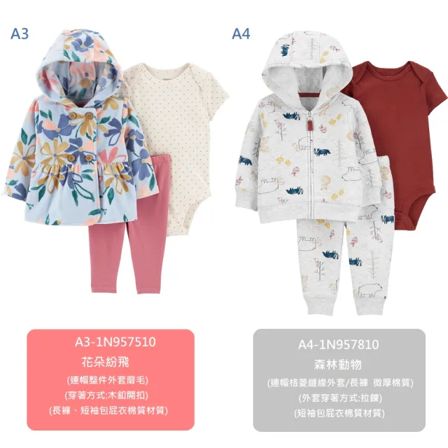 【美國童裝卡特Carter’s】O4.外套三件組組合套裝(春秋冬嬰幼兒兒童男童女童外套三件式-多款可選)