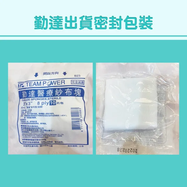 【TEAMPOWER 勤達】醫療級滅菌款共50包/大袋裝-10片/包-3X3吋8P滅菌純棉紗布-B23(純綿傷口紗布)