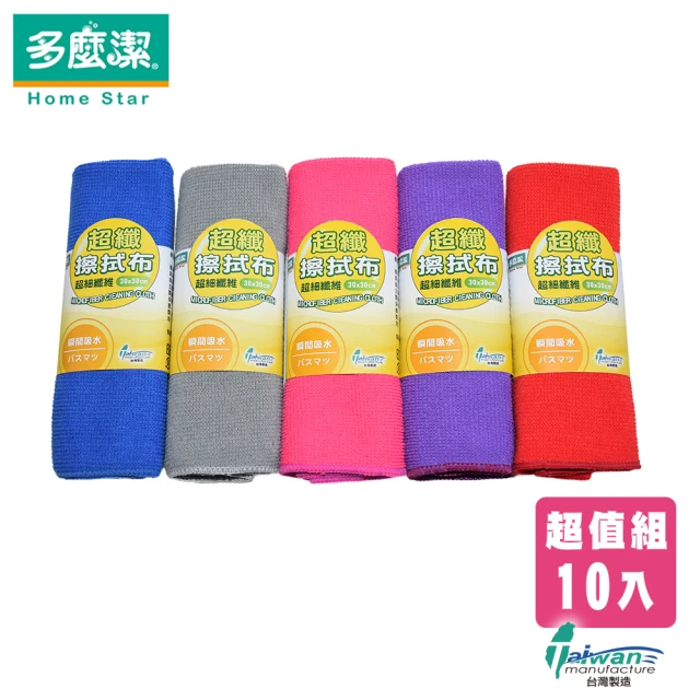 【多麼潔】台灣製超細纖維擦拭布(30x30cm-10入隨機出色)