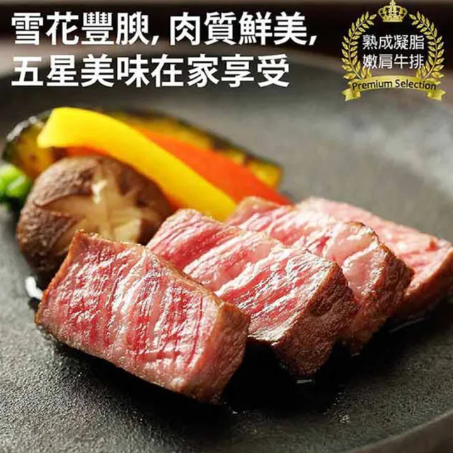 【鮮食家任選】漢克嚴選美國產日本種和牛PRIME熟成凝脂嫩肩牛排(120g)
