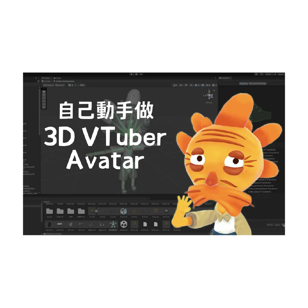 【Hahow 好學校】自己動手做 3D VTuber Avatar