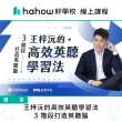 【Hahow 好學校】王梓沅的高效英聽學習法：3 階段打造英聽腦