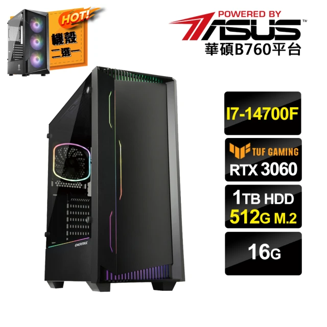 華碩平台華碩平台 i7廿核GeForce RTX3060{二用之心C}電競電腦(i7-14700F/B760/16G/1TB HDD/512G SSD)