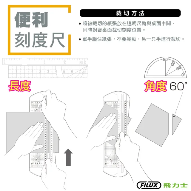 【FILUX 飛力士】滑刀式裁紙機FC-303(A4 辦公用品)