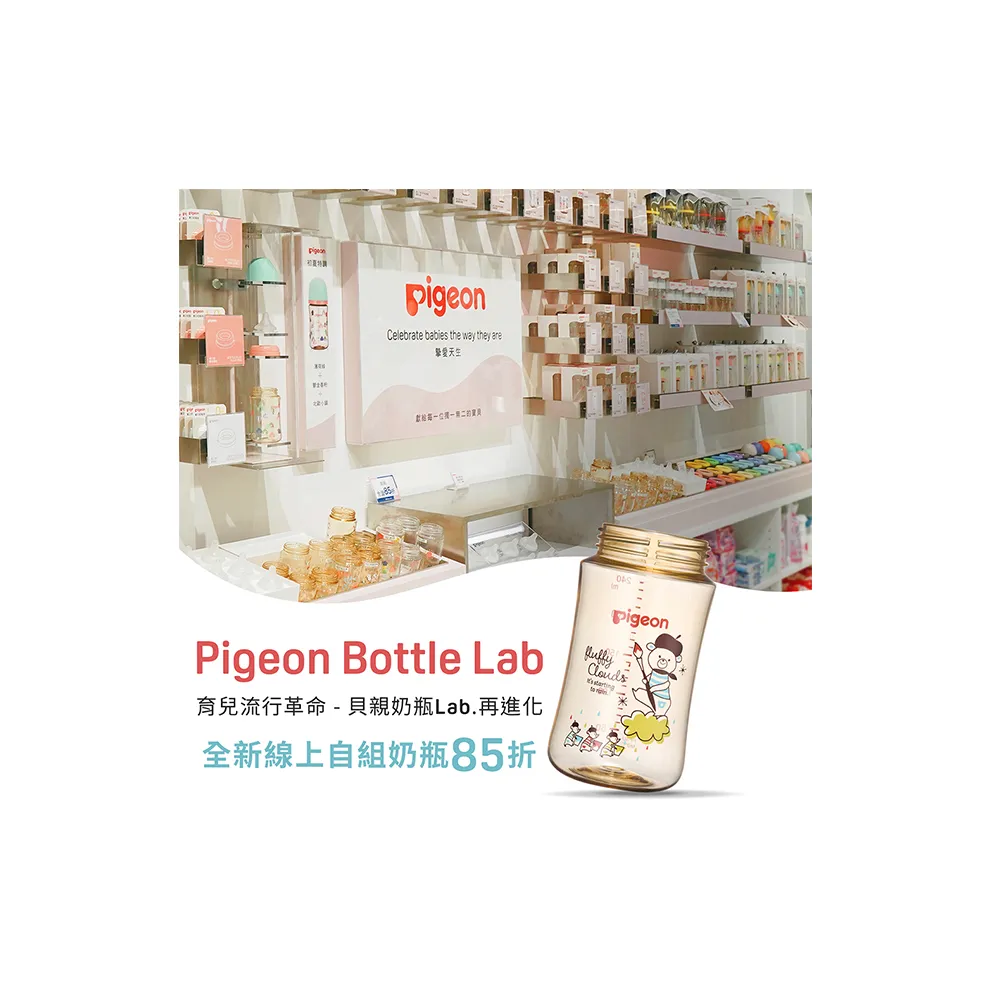 【Pigeon 貝親】第三代寬口PPSU奶瓶160ml(素色空瓶)