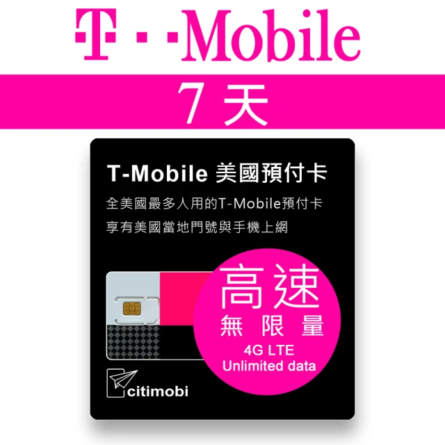 【citimobi】7天美國上網卡- T-Mobile高速無限上網預付卡(可熱點分享)