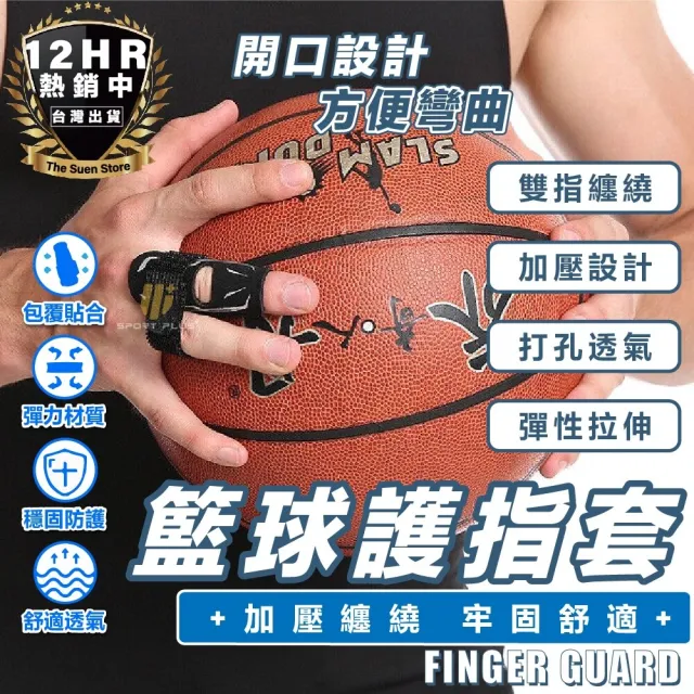 【S-SportPlus+】護指套 板機指 手指護套(籃球指套 護手指 運動護具 護指 指套 護具 運動護具 籃球運動護)