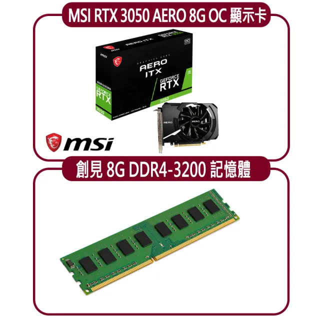 【MSI 微星】MSI RTX 3050 AERO ITX 8G OC顯示卡+創見 8G DDR4 3200 記憶體(顯示卡超值組合包)