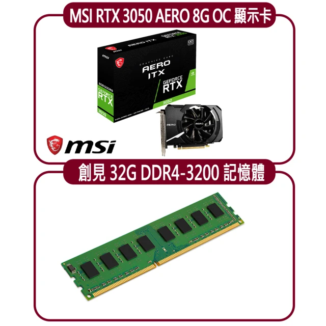 【MSI 微星】MSI RTX 3050 AERO ITX 8G OC顯示卡+創見 32G DDR4 3200 記憶體(顯示卡超值組合包)