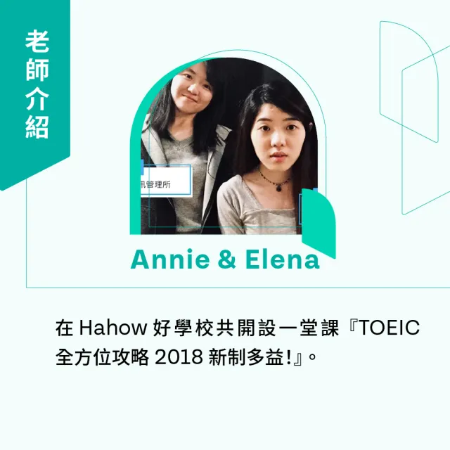 【Hahow 好學校】TOEIC — 全方位攻略 2018 新制多益！