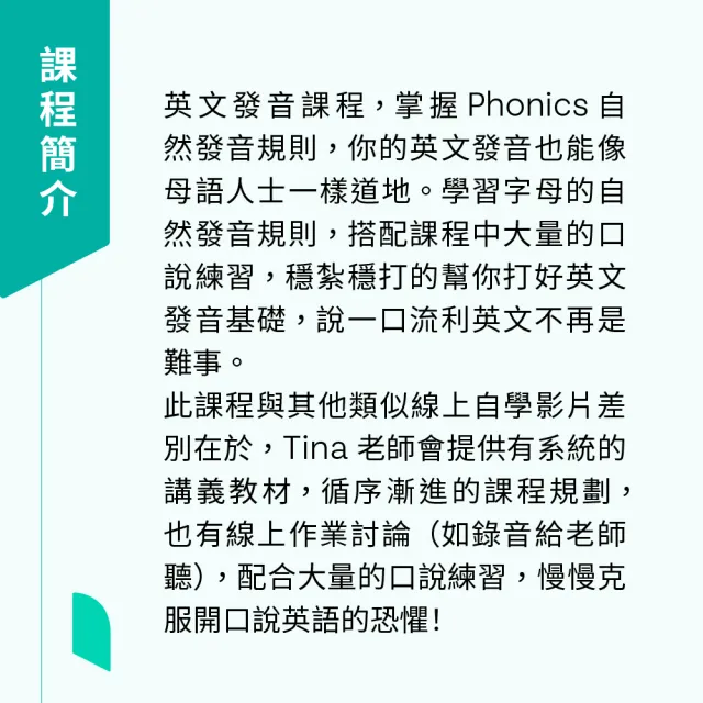 【Hahow 好學校】在台灣也能學一口漂亮英文！Phonics 自然發音&正音教學