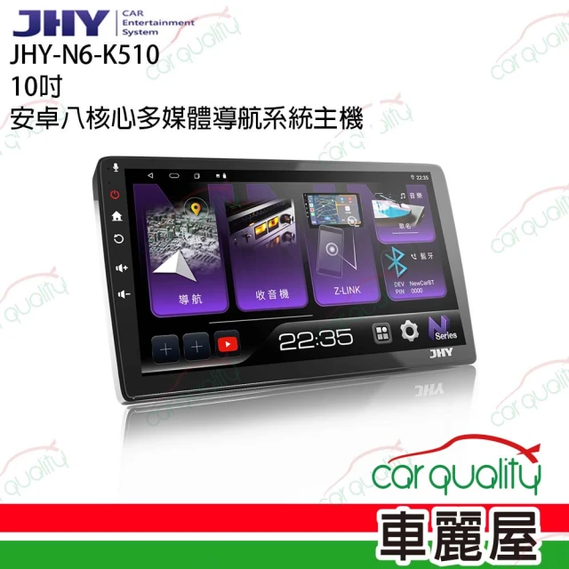 JHY 2D專機 安卓-JHY 10吋 高速八核心N6 不含修飾框 送安裝(車麗屋)