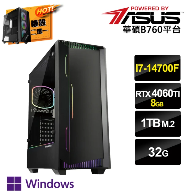 華碩平台 i7廿核GeForce RTX4060TI Win11P{二用之行BW}電競電腦(i7-14700F/B760/32G/1TB SSD)