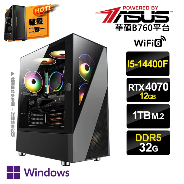 華碩平台 i5十核GeForce RTX 4070 Win1