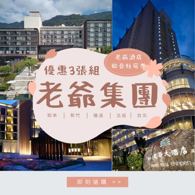 凱撒大飯店 實體聯合住宿券★墾丁凱撒/台東趣淘漫旅/阿樹旅店