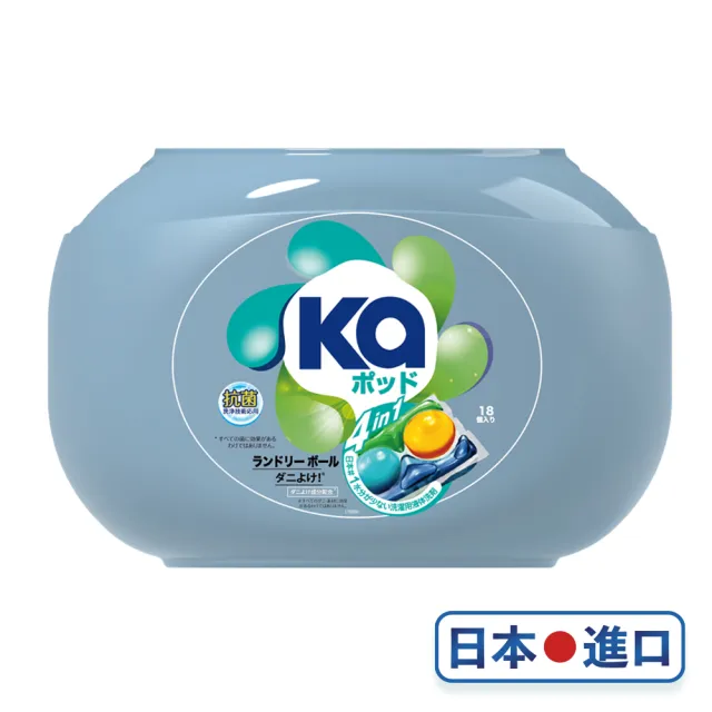【Ka 日本王子菁華】4合1  四色除蟎抗菌洗衣膠囊/洗衣球 18顆/盒(除蟎抗菌)