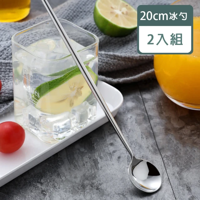 【樂邁家居】食品級304不鏽鋼 冰勺 攪拌匙 甜點勺(冰沙匙 19cm 2入組)