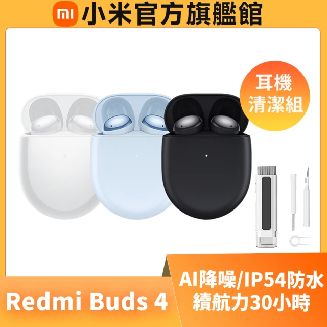 小米 官方旗艦館 Redmi Buds 4(耳機清潔組)