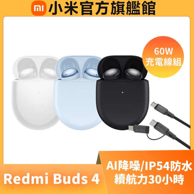 小米 官方旗艦館 Redmi Buds 4(60W充電線組)