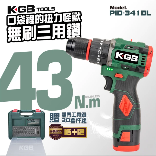 KGB TOOLS 工具寶 無刷衝擊鑽 三種功能快調檔 鑽牆神器 電動起子機 三電組(機械堂副品牌 口袋型暴力鑽)