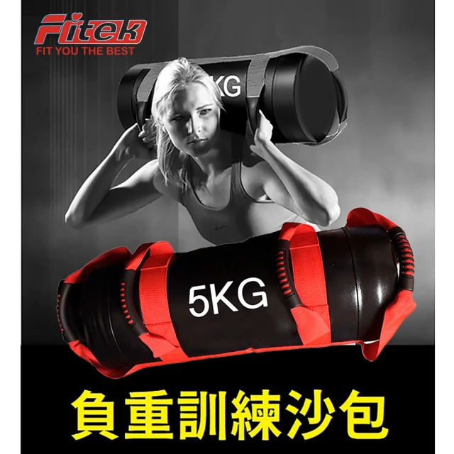 FitekFitek 5KG重量沙包／5公斤負重訓練包／多功能負重沙包(健身能量包／重訓沙袋／舉重深蹲訓練沙包)