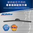 【ACDelco】LEXUS UX300E 矽膠歐系軟骨專用雨刷組合26+16吋(UX300E)