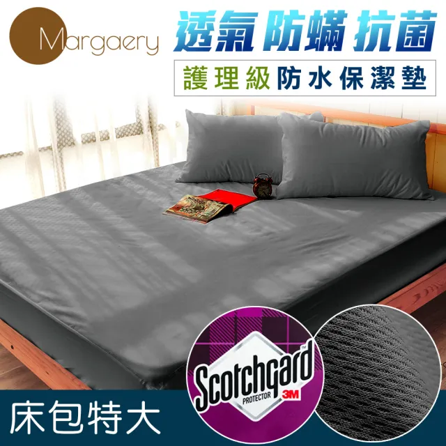 【Margaery】100%防水透氣 抗菌保潔墊(床包特大)