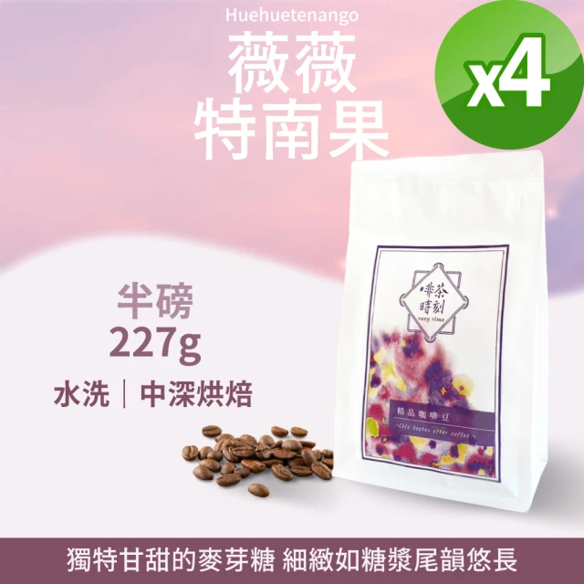 Freshgreen 聖馬可綜合 454克 買3送1(中深烘