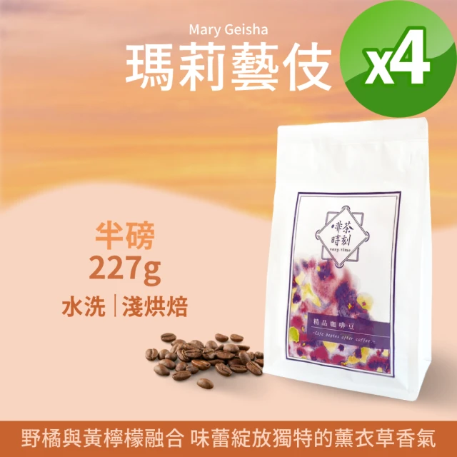 微美咖啡 衣索比亞 耶加雪菲 百香果特殊發酵 G1 厭氧日曬