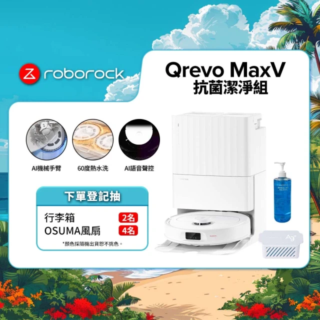 Roborock 石頭科技 掃地機器人Q Revo MaxV－抗菌潔淨組