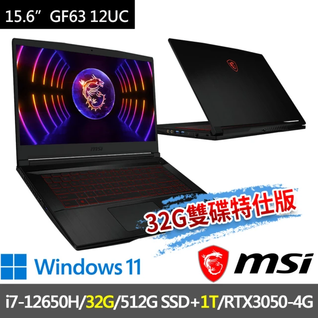 MSI 微星 ▲特仕版 15.6吋i7電競(GF63 12UC-654TW/i7-12650H/32G/512G SSD+1T HDD/RTX3050-4G/Win11)