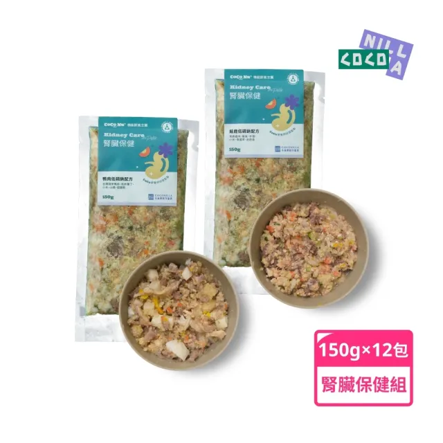 【CoConilla 不麻煩】貓狗-腎臟保健-機能鮮食主餐150g - 低磷鈉海陸2口味共12入組(狗腎臟 貓腎臟)