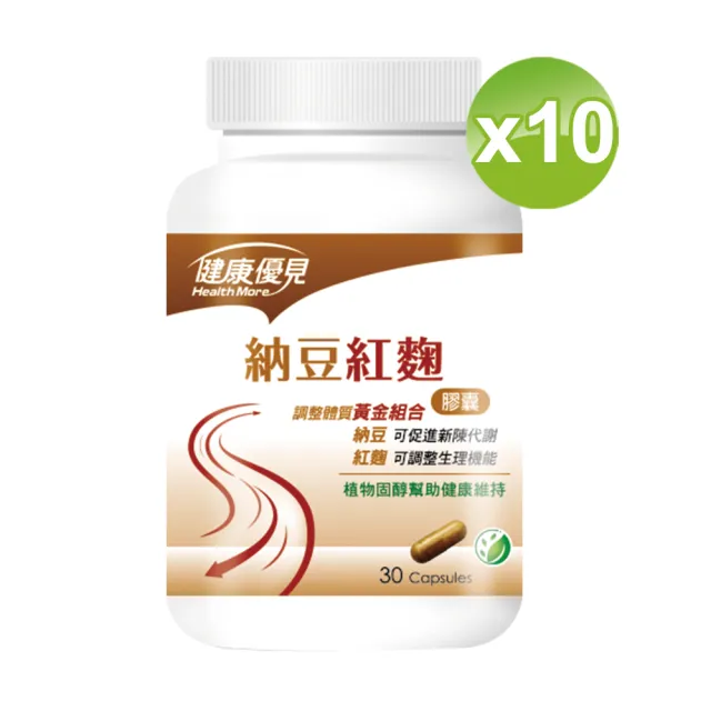 即期品【健康優見】納豆紅麴膠囊x10瓶(30粒/瓶)-永信監製