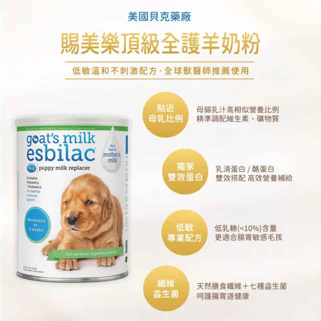 【PetAg 貝克】美國犬貓營養學博士監製大廠 - 賜美樂頂級全護羊奶粉 150g