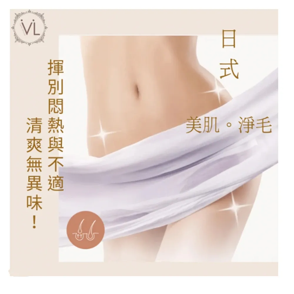 【薇拉時尚美學】日式美肌私密處-VIO全除毛(清爽潔淨！揮別悶熱不適黑森林〜)