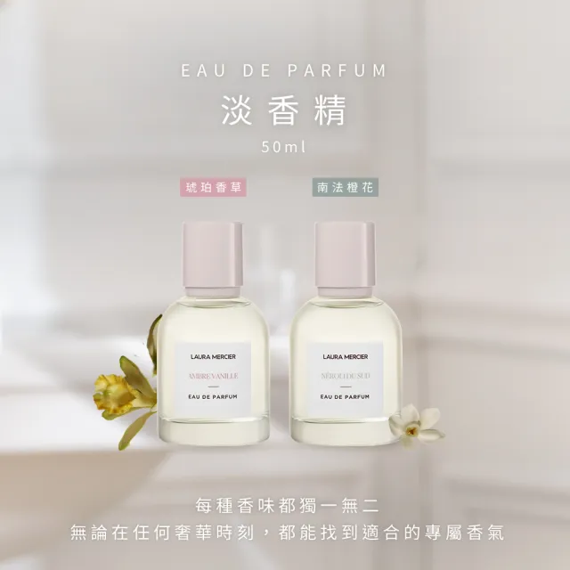 【LAURA MERCIER 蘿拉蜜思】淡香精 50ml 琥珀香草/南法橙花(香水 女香)