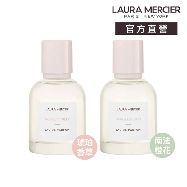 【LAURA MERCIER 蘿拉蜜思】淡香精 50ml 琥珀香草/南法橙花(香水 女香)