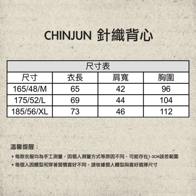 【CHINJUN】Chinjun羊毛針織背心-多款顏色｜V領針織毛衣、親膚